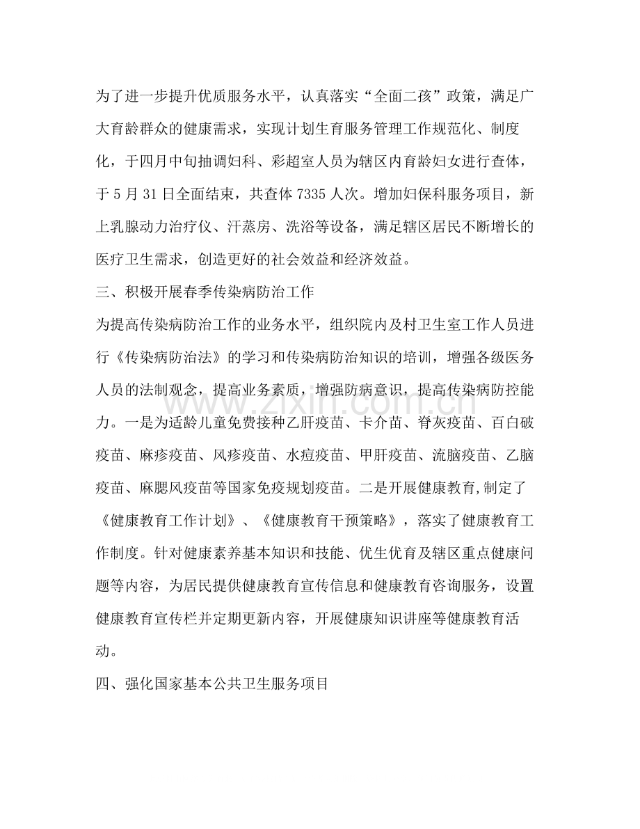 乡镇卫生院年度工作总结2).docx_第3页