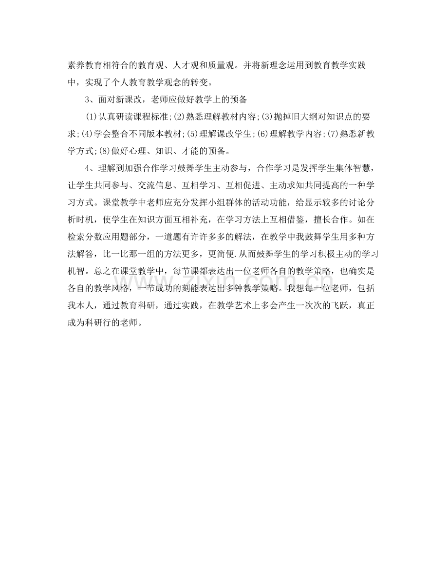 小学教师继续教育自我参考总结2).docx_第3页