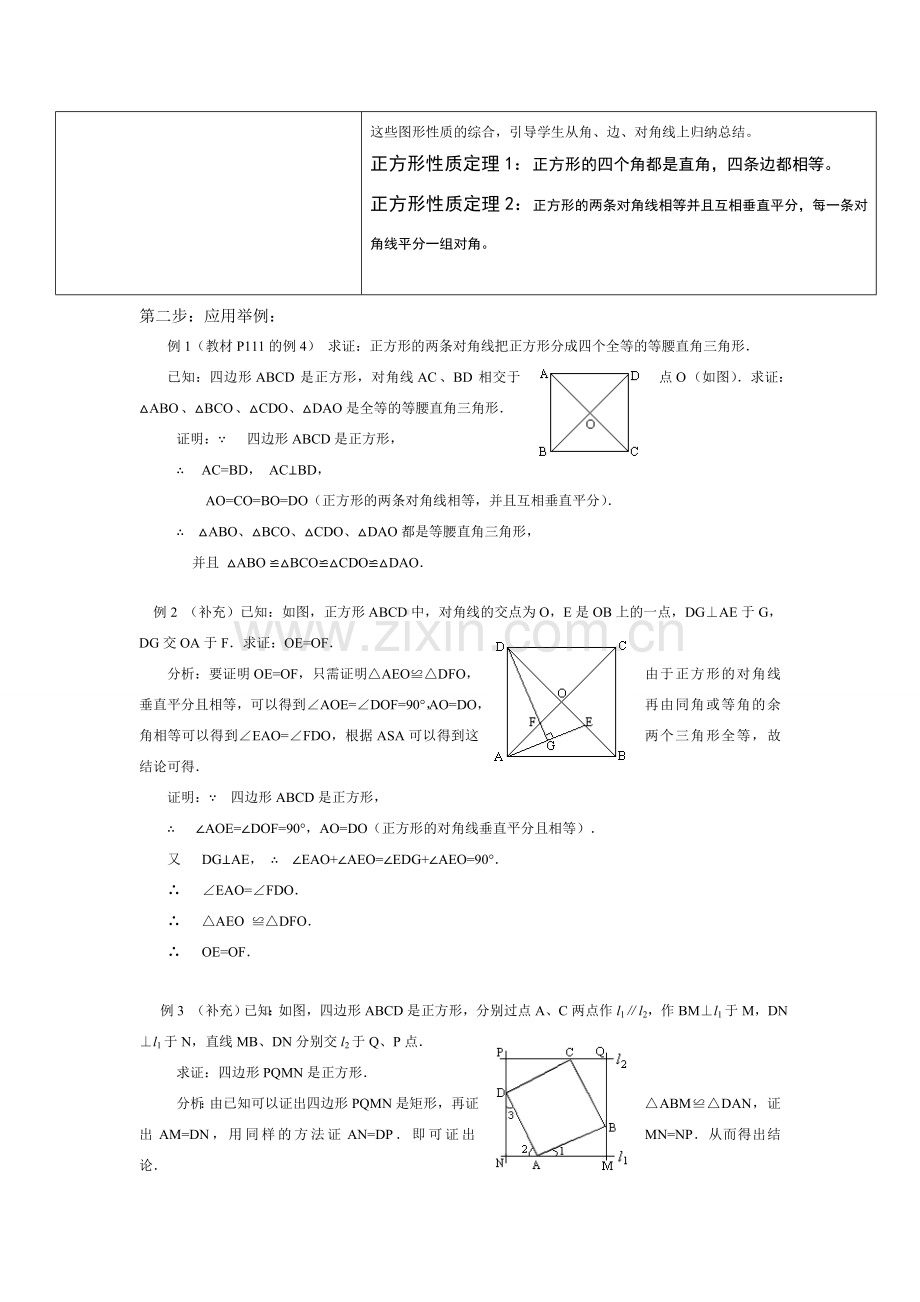 八年级数学教案 正方形教学设计.doc_第2页