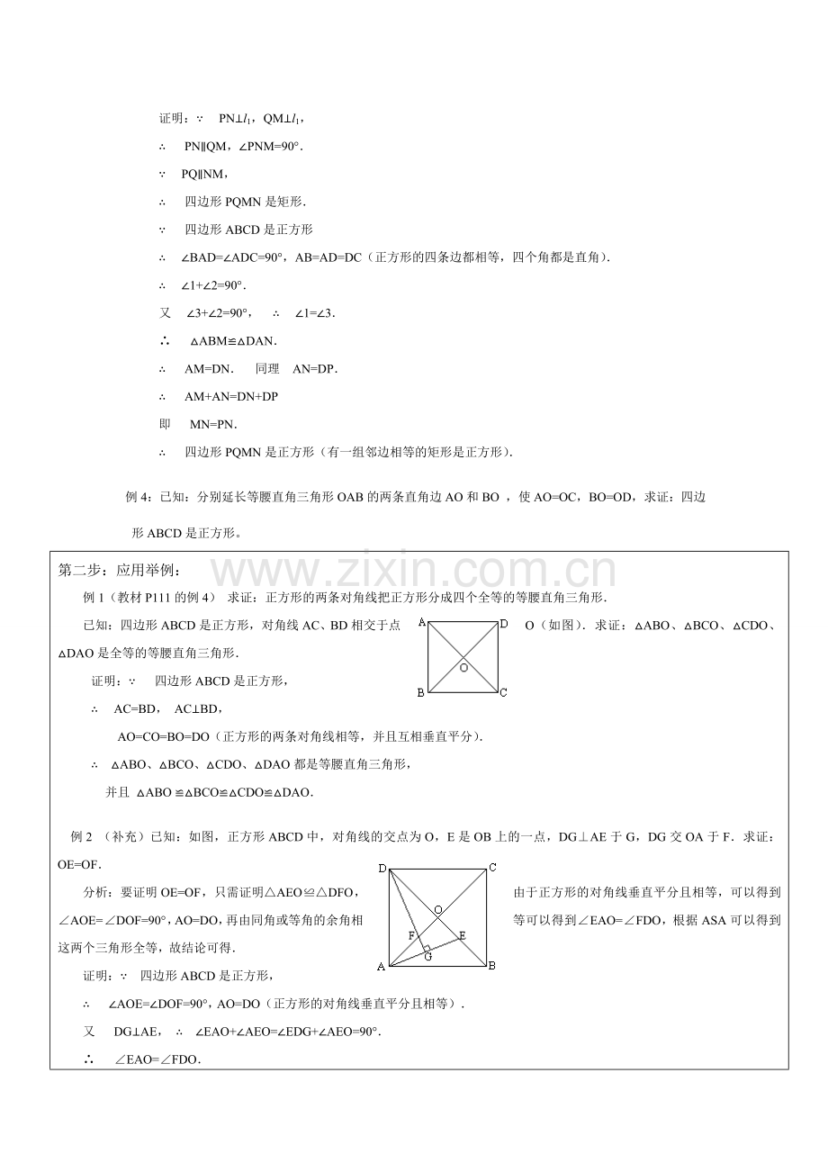 八年级数学教案 正方形教学设计.doc_第3页