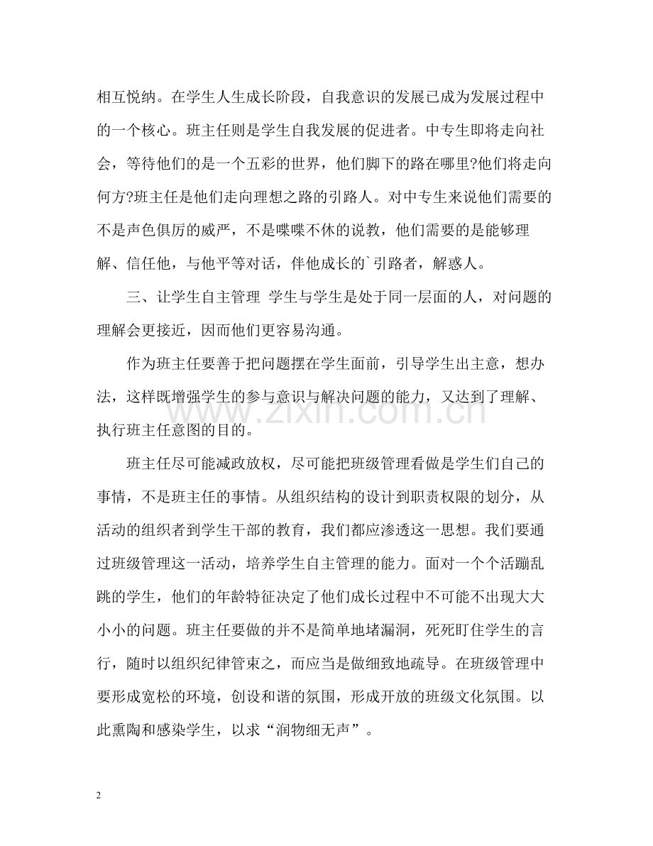 优秀班主任年度工作总结.docx_第2页