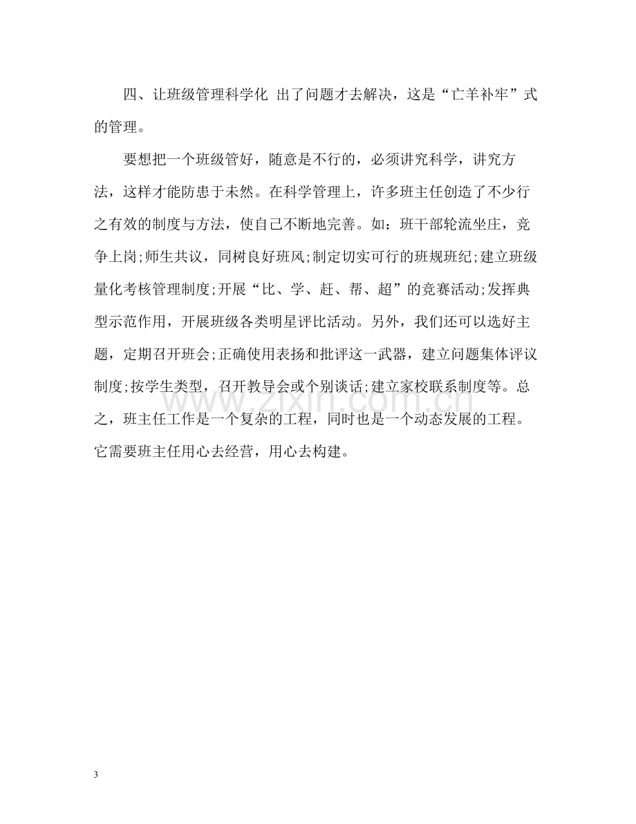 优秀班主任年度工作总结.docx_第3页