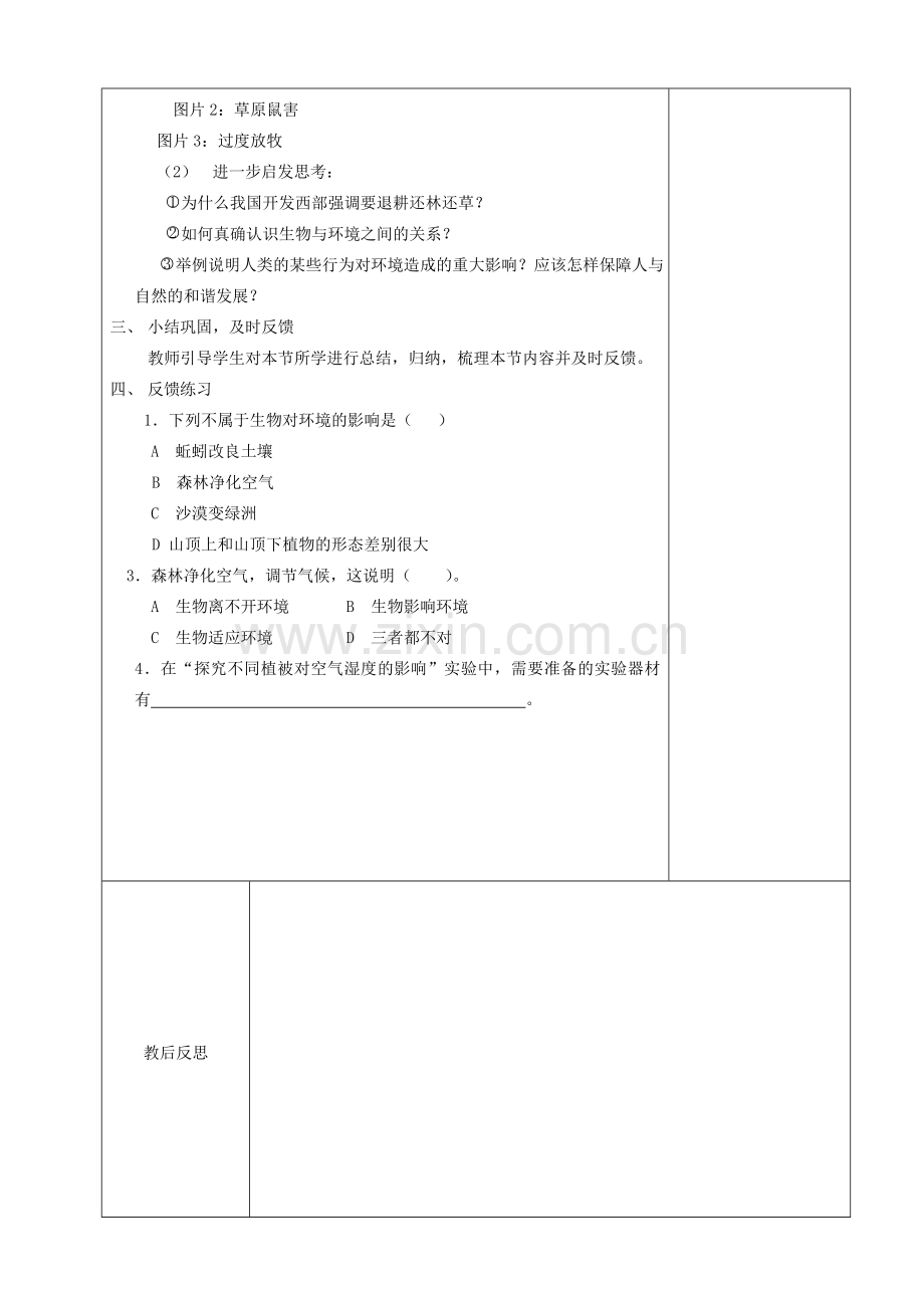 江苏省赣榆县汇文双语学校七年级生物上册《1.3生物对环境的影响》教案 苏科版.doc_第3页