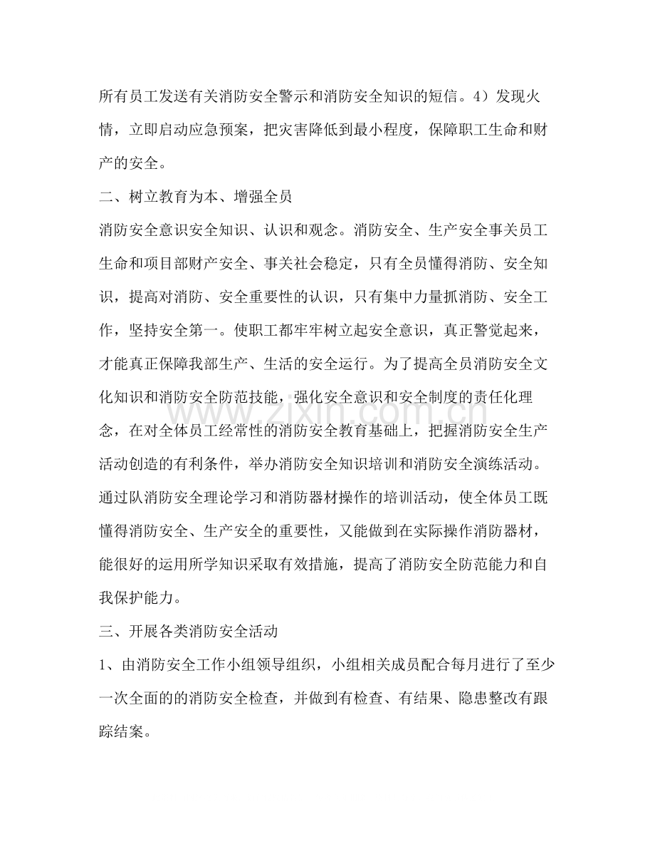 民政局消防安全工作总结.docx_第2页