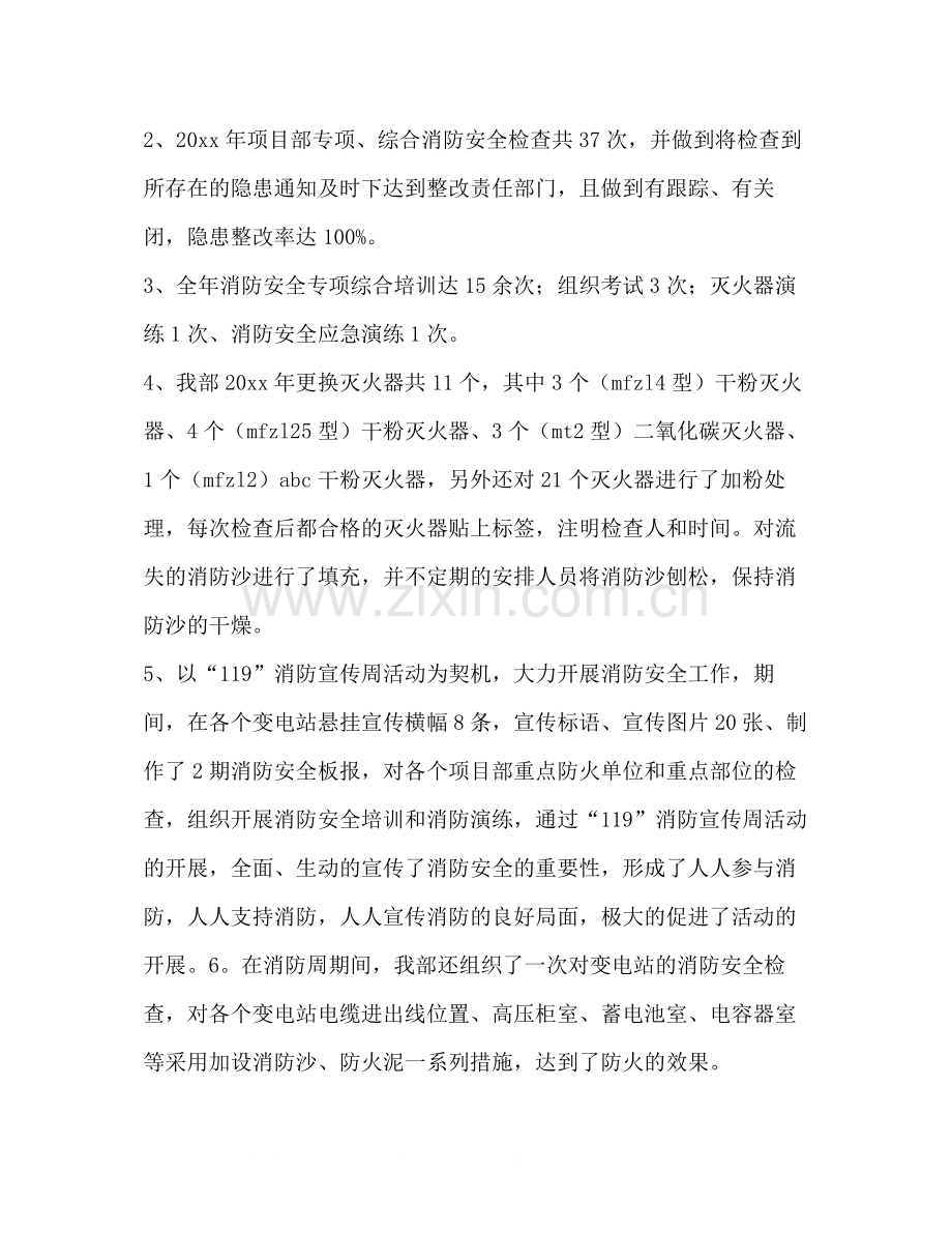 民政局消防安全工作总结.docx_第3页