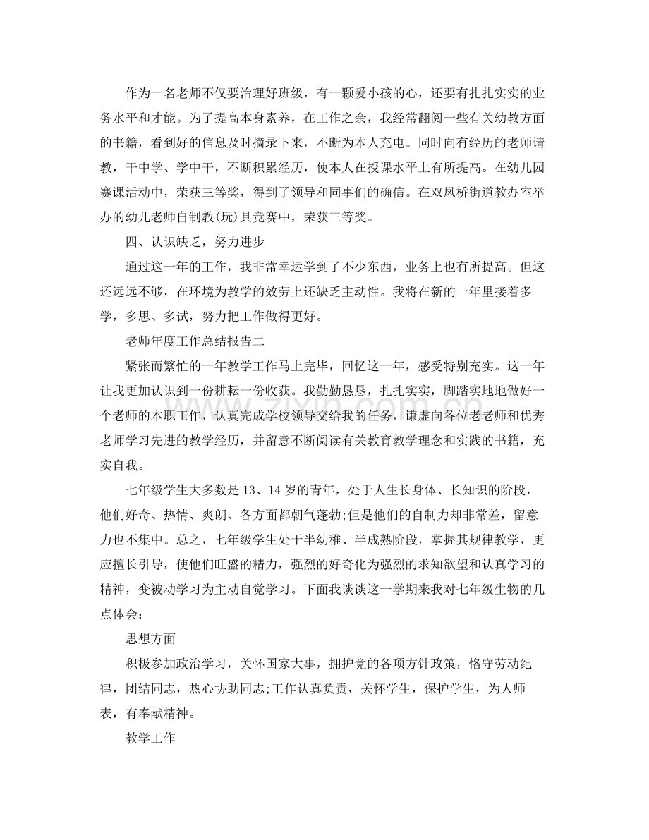 2021年度工作参考总结教师年度工作参考总结报告.docx_第3页