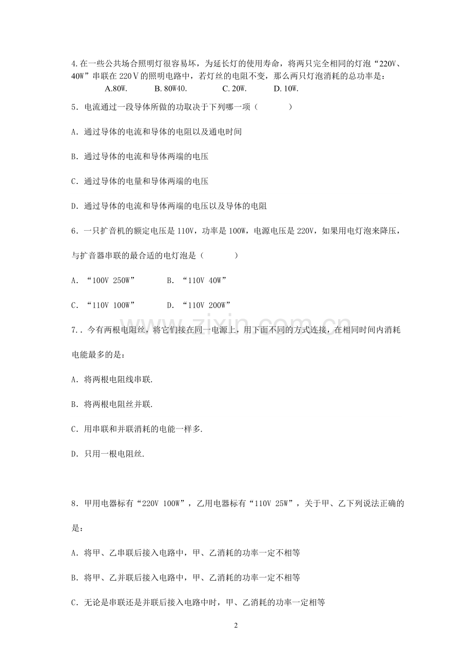 电功电功率练习题.doc_第2页