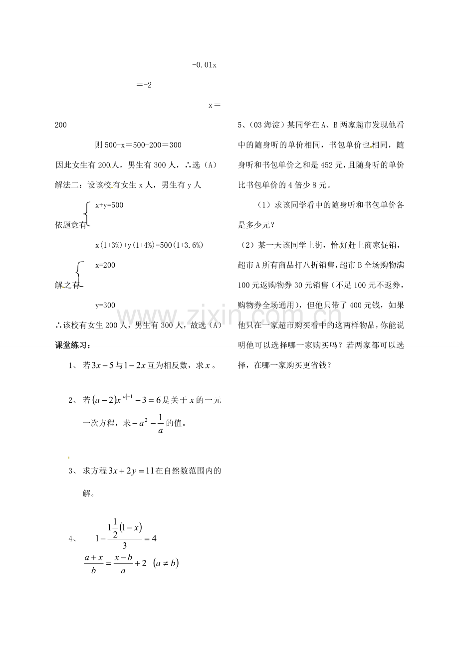 河北省秦皇岛市青龙满族自治县中考数学总复习 一元一次方程教案-人教版初中九年级全册数学教案.doc_第2页