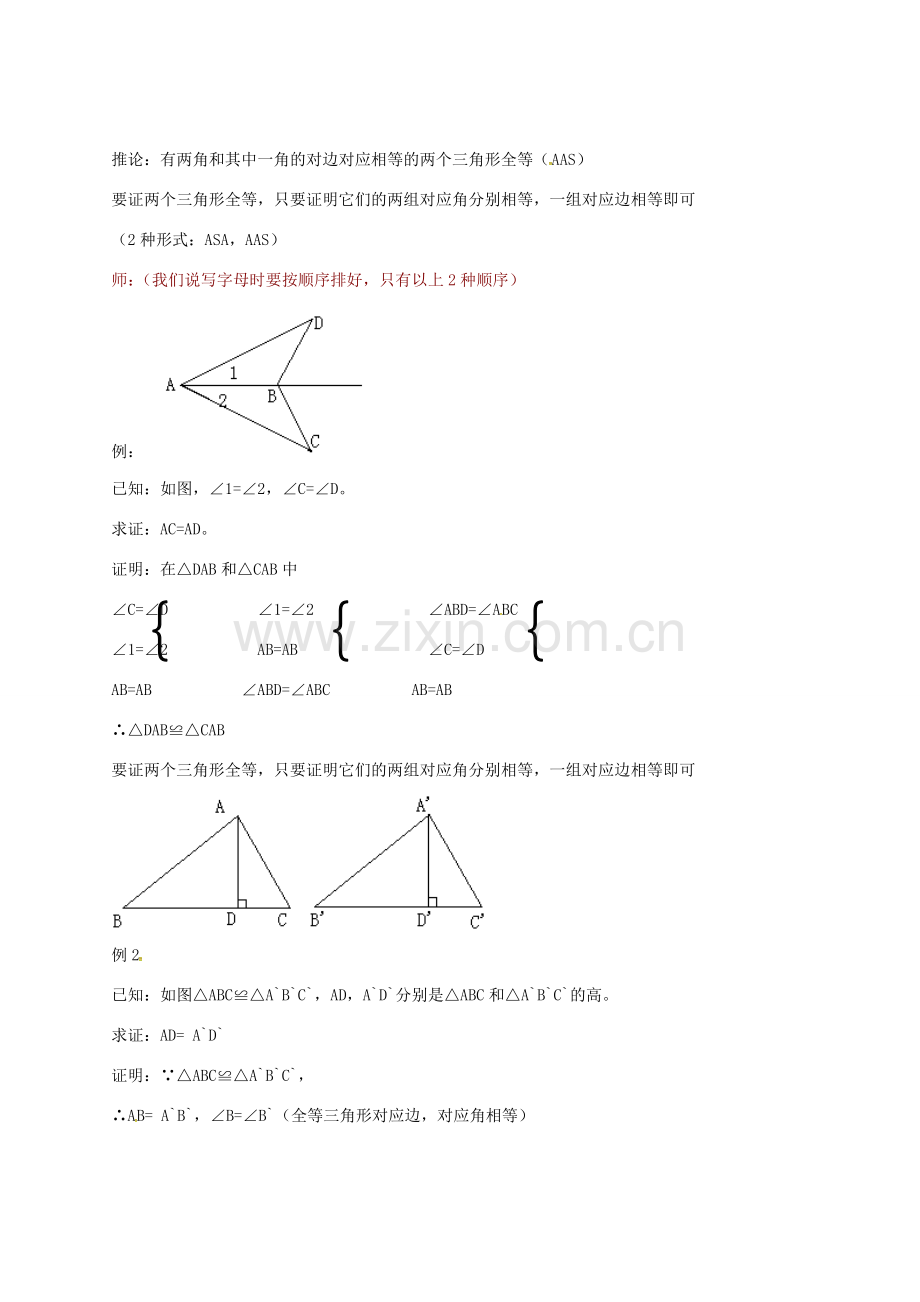 八年级数学上册 12.2 三角形全等的判定教案 （新版）新人教版-（新版）新人教版初中八年级上册数学教案.doc_第2页