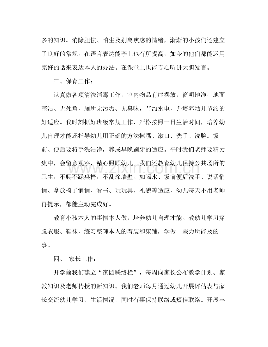 小班班级参考总结（通用）.docx_第2页