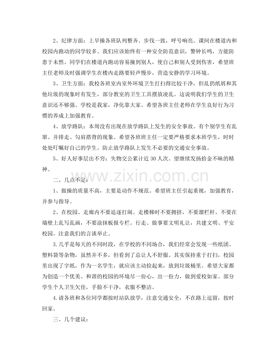 教师值周工作总结 .docx_第3页