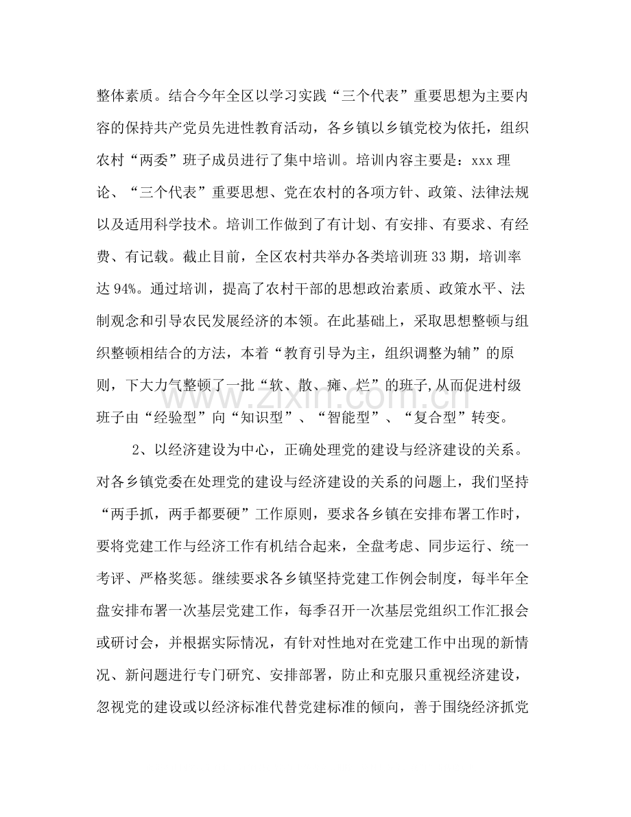 组织科上半年工作总结.docx_第2页