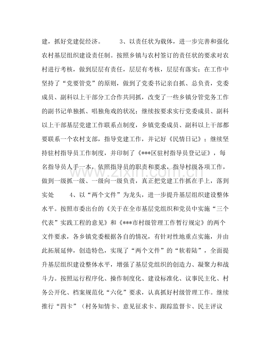 组织科上半年工作总结.docx_第3页