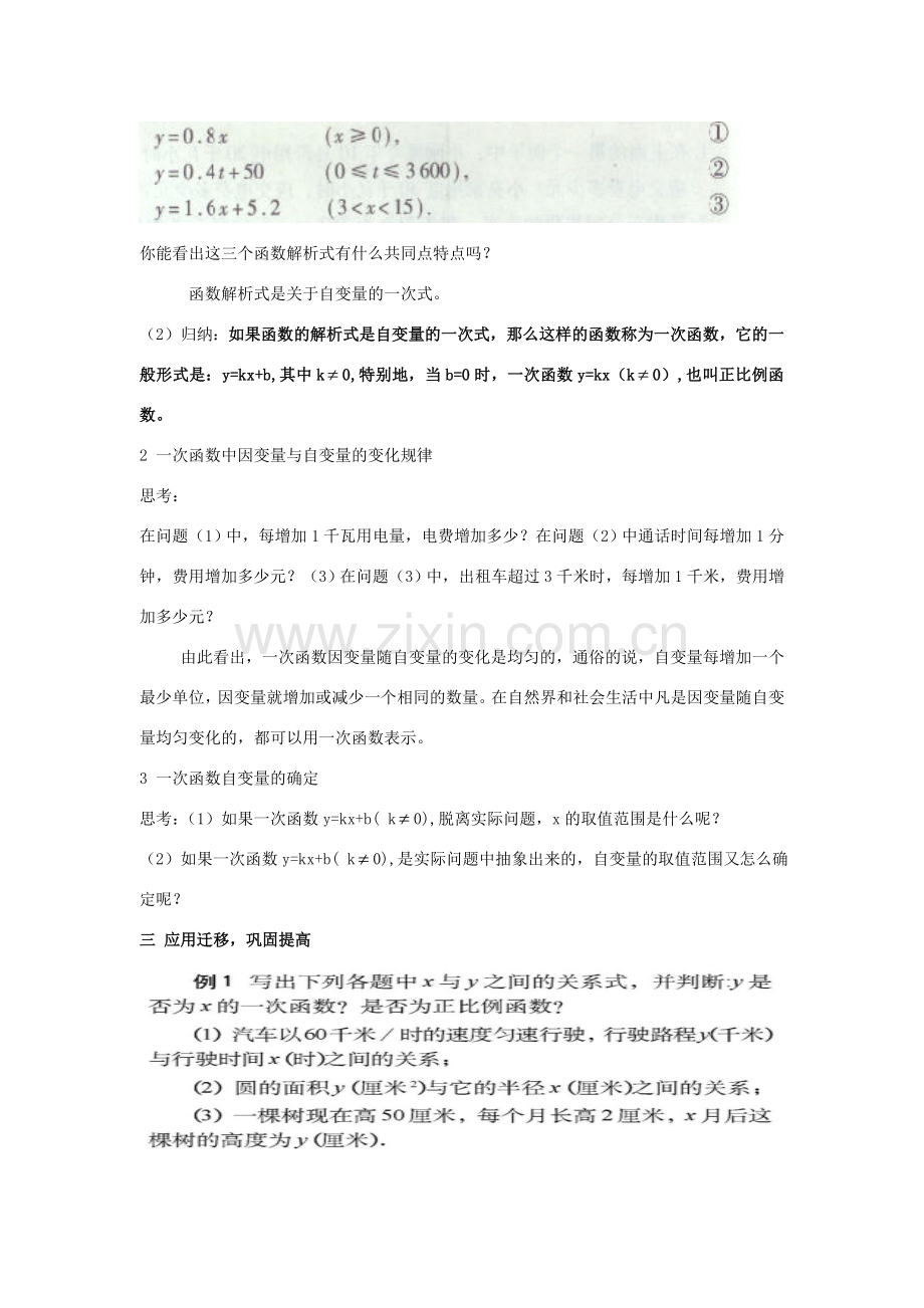 八年级数学：2.2一次函数和它的图像(1)教案湘教版.doc_第2页