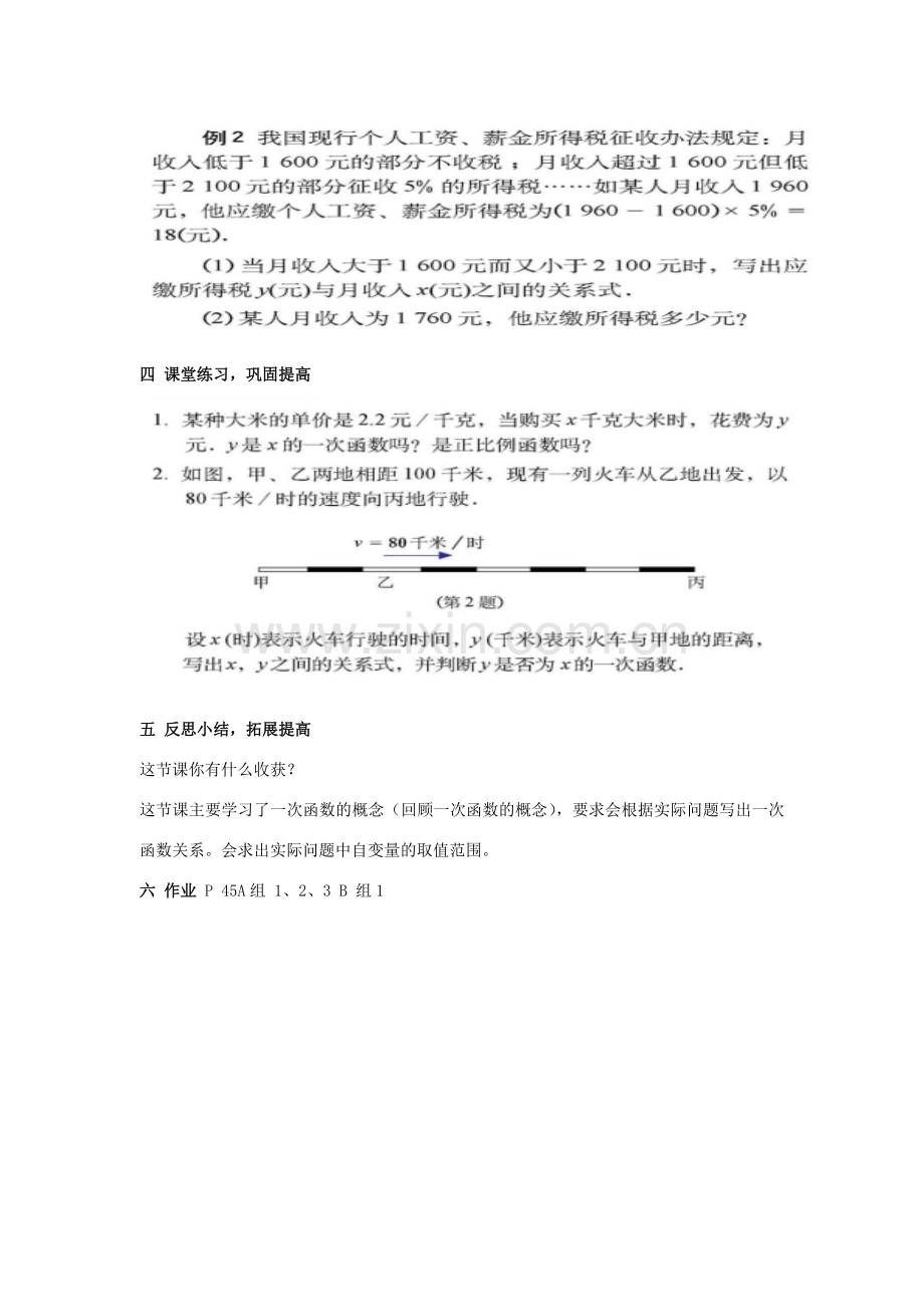 八年级数学：2.2一次函数和它的图像(1)教案湘教版.doc_第3页