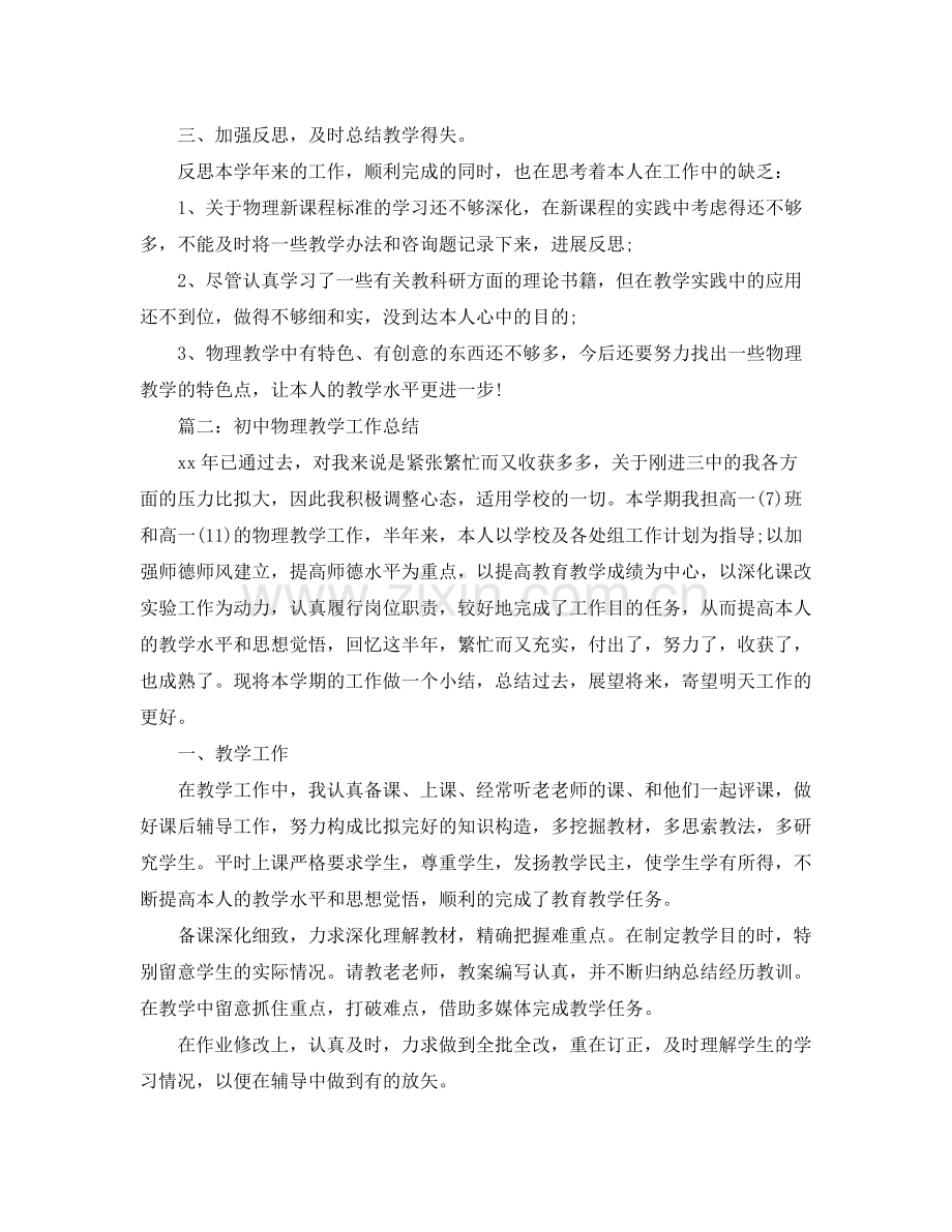 教学工作参考总结初中物理教学年度工作参考总结范文.docx_第2页