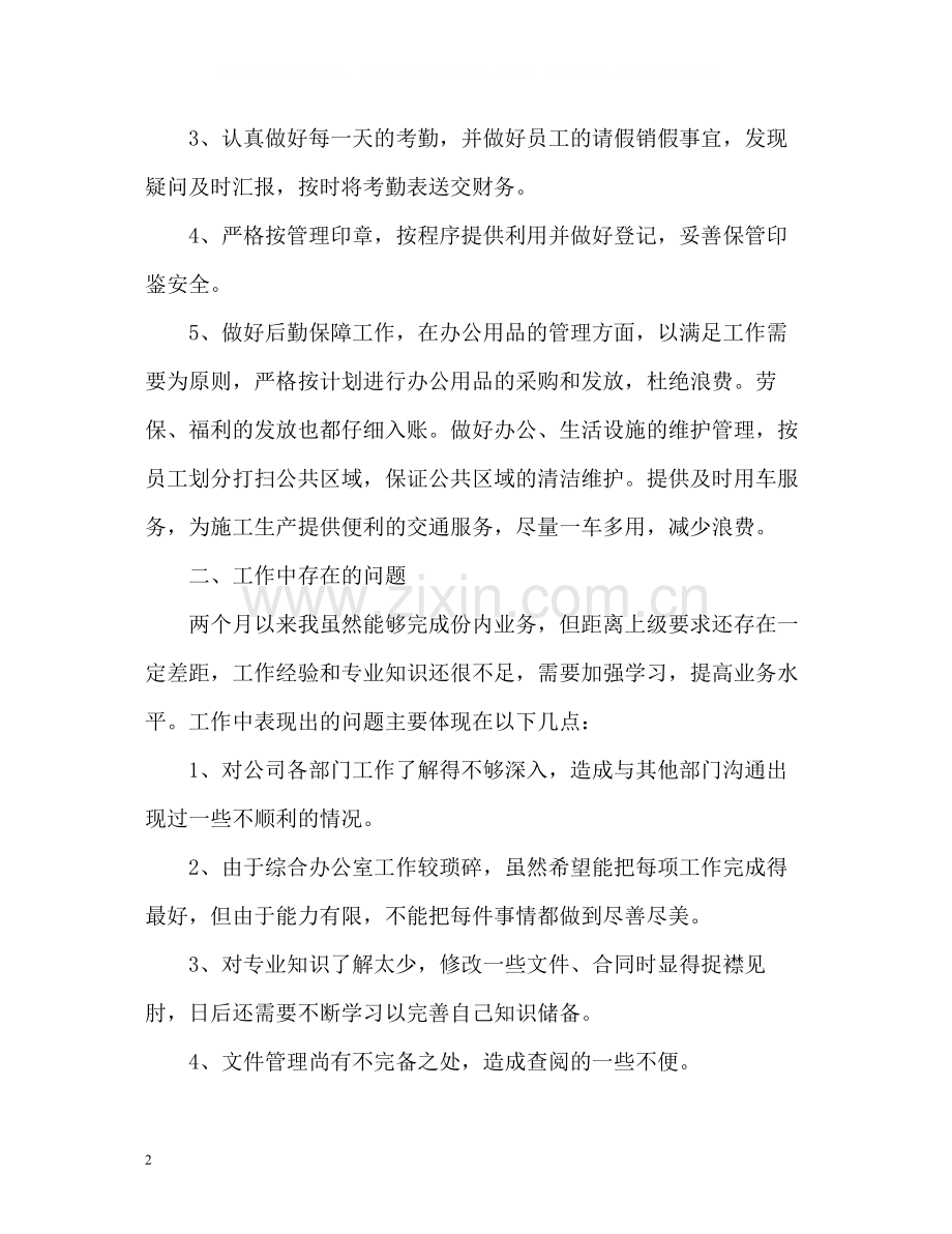 单位办公室个人工作总结.docx_第2页