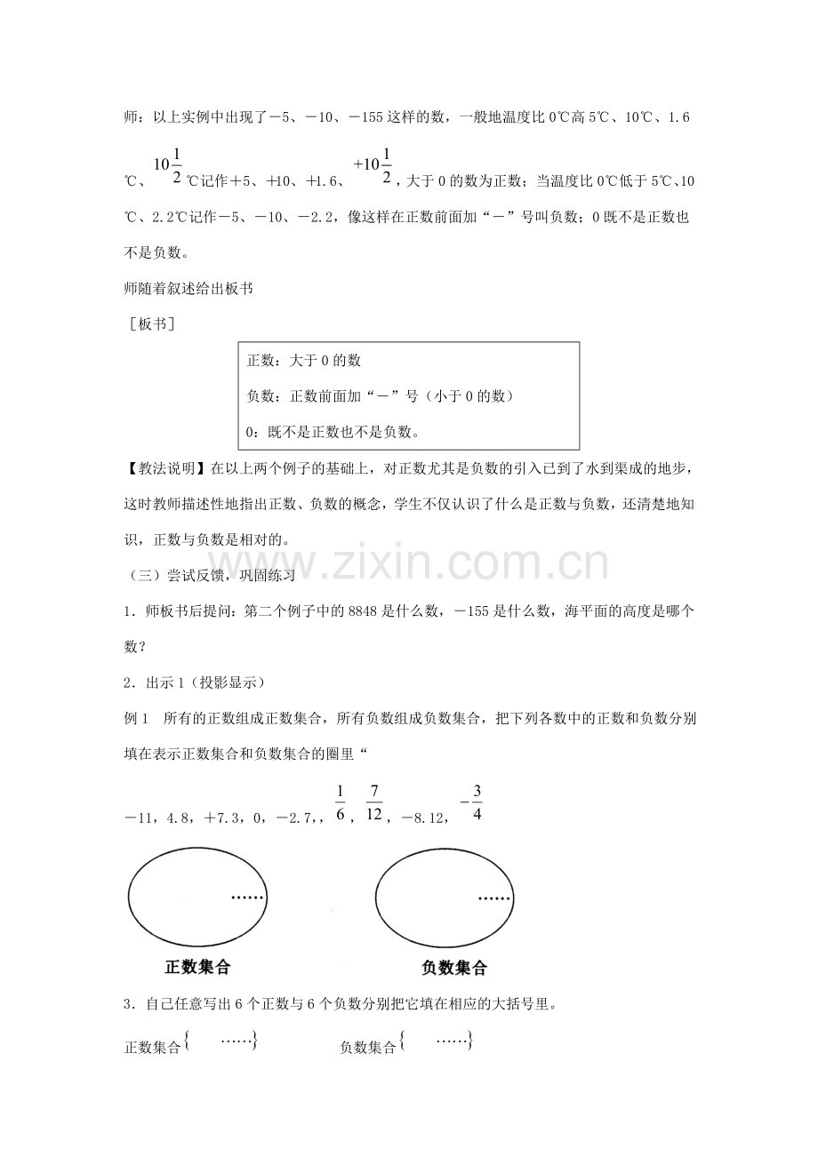 七年级数学上册 第一章 有理数 1.1 正数和负数教学设计2 （新版）新人教版-（新版）新人教版初中七年级上册数学教案.doc_第3页