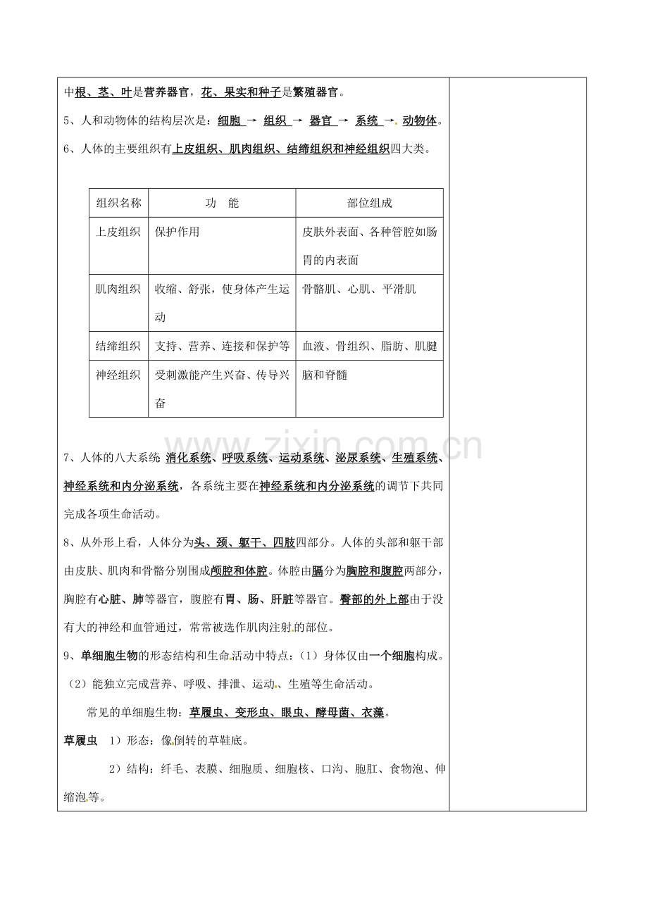 江苏省泗洪县七年级生物下册 期中复习教案1 （新版）苏科版-（新版）苏科版初中七年级下册生物教案.doc_第2页