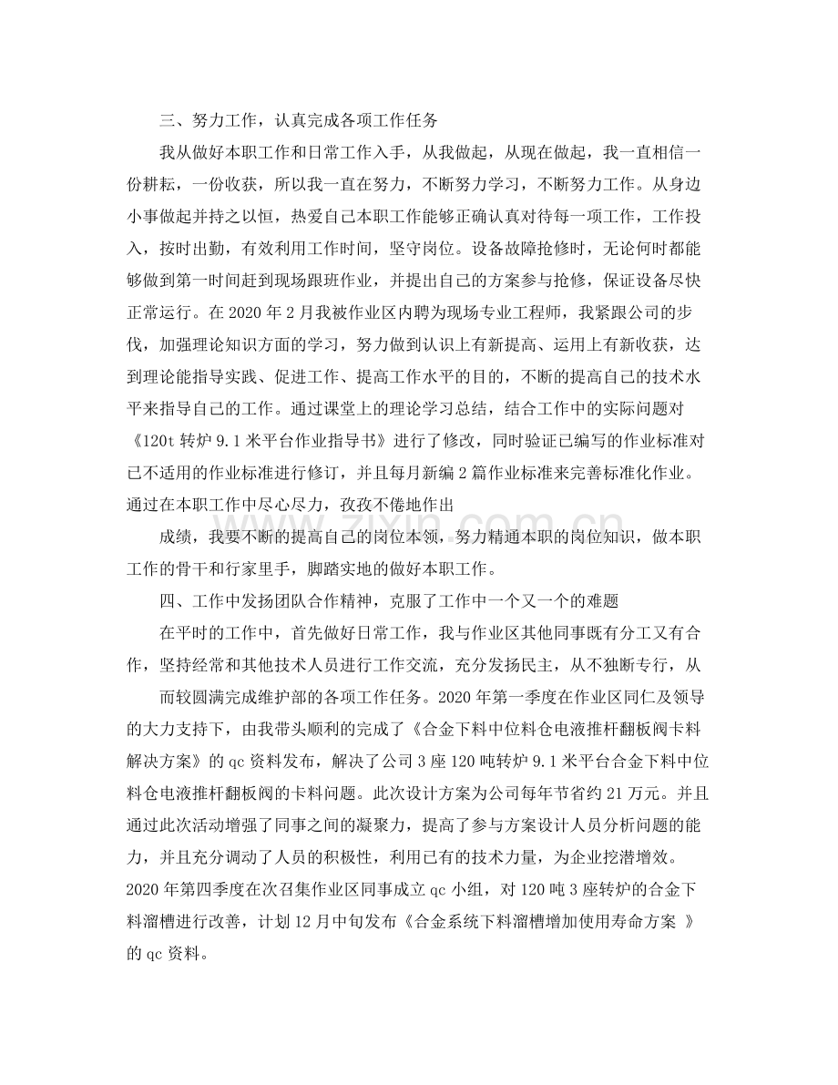 自我鉴定工作总结参考4篇.docx_第2页