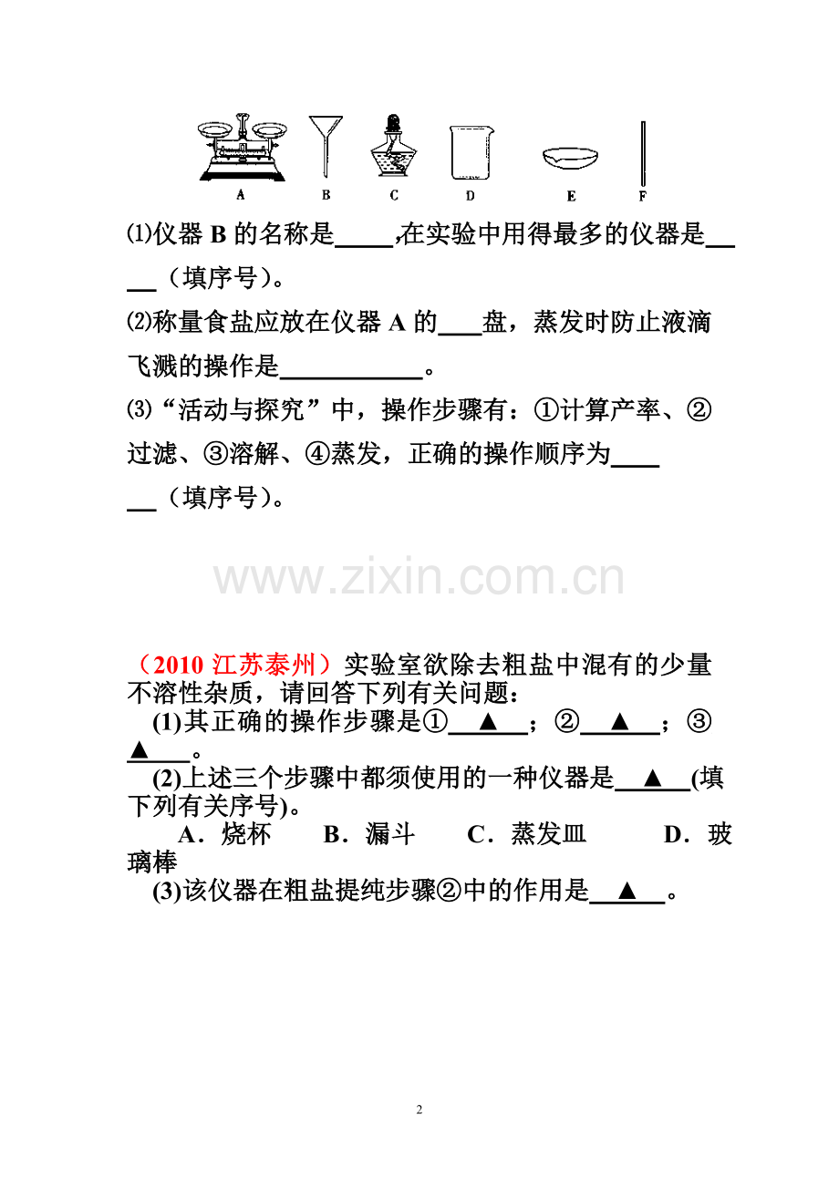 化学专题练习_粗盐提纯.doc_第2页