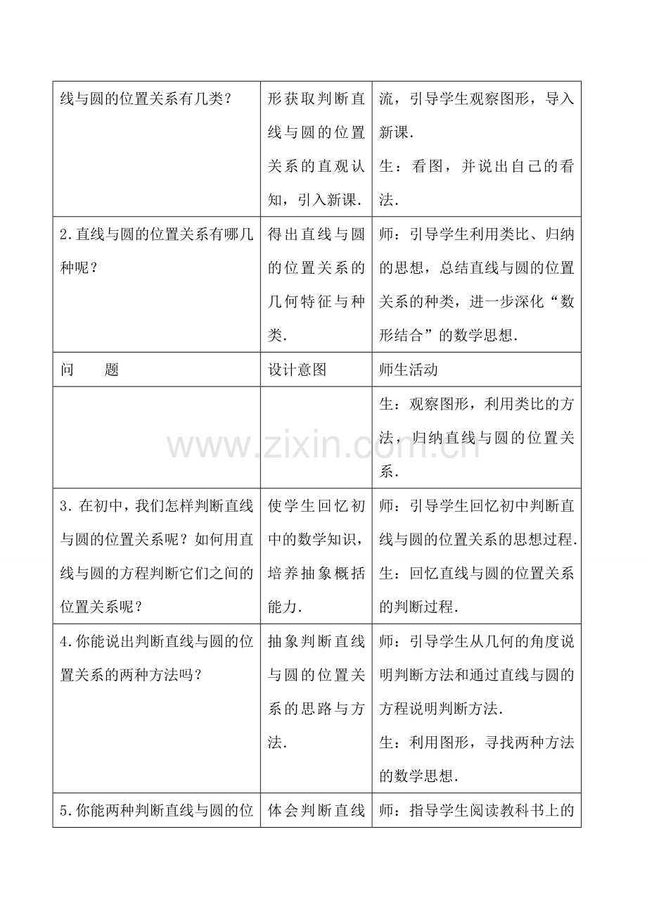 苏教版九年级数学上册圆与圆的位置关系2.doc_第2页