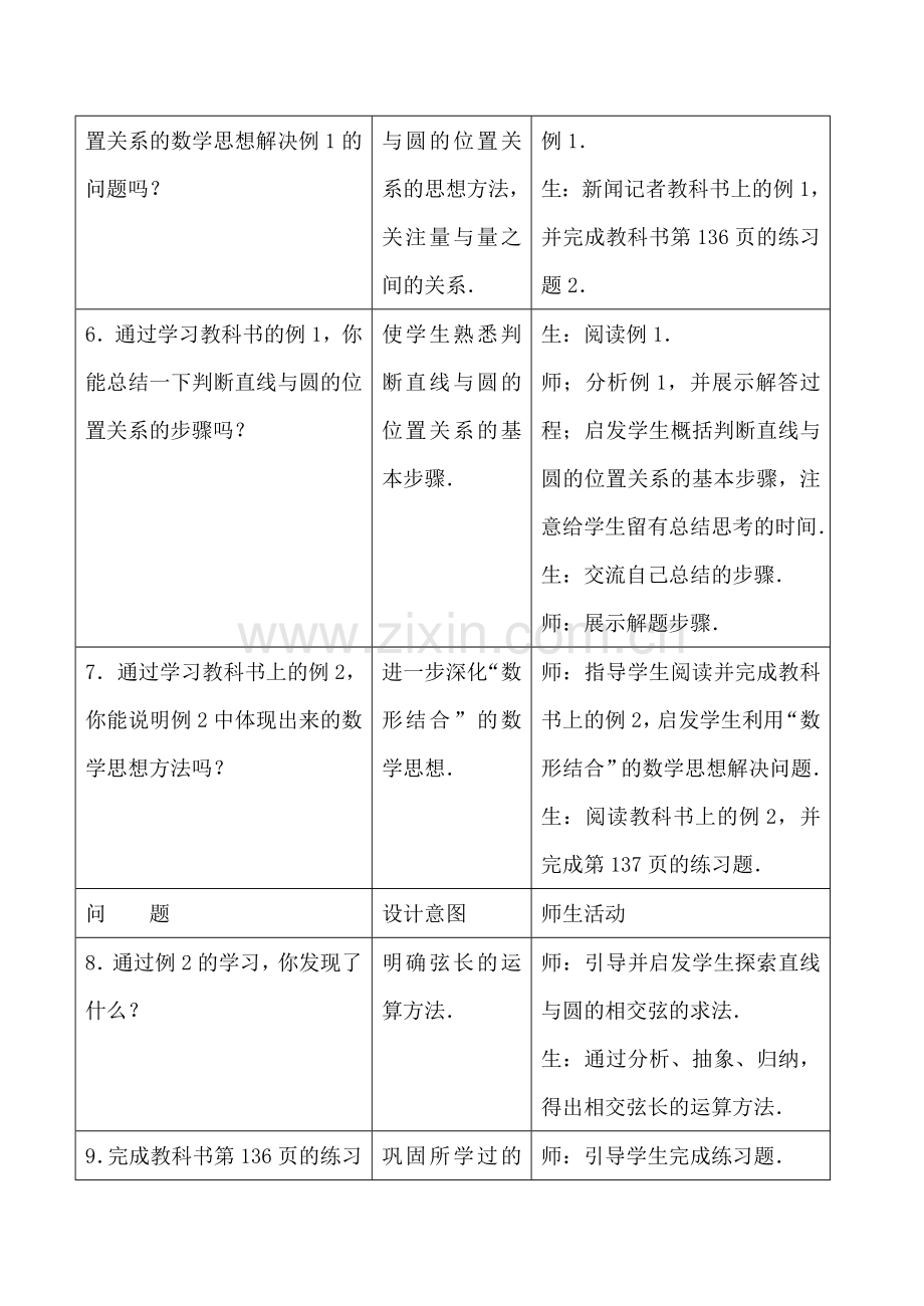 苏教版九年级数学上册圆与圆的位置关系2.doc_第3页