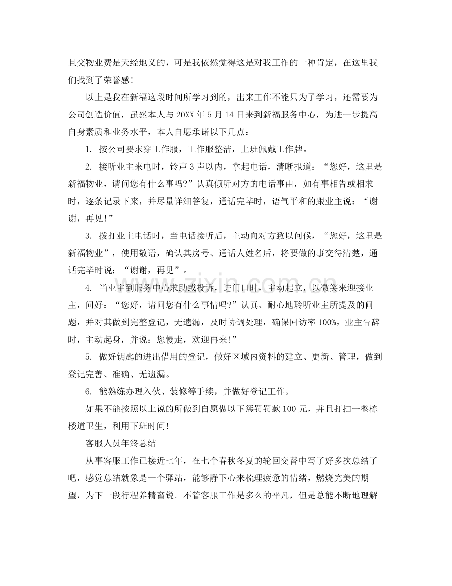 客服人员年终个人工作总结 .docx_第2页