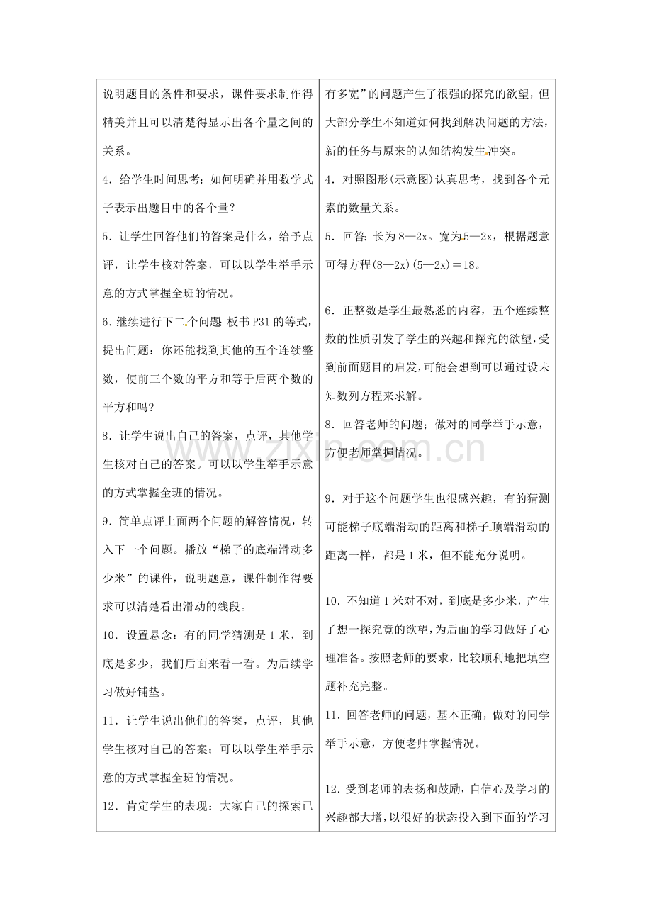 秋九年级数学上册 2.1 一元二次方程（第1课时）教案 （新版）北师大版-（新版）北师大版初中九年级上册数学教案.doc_第2页