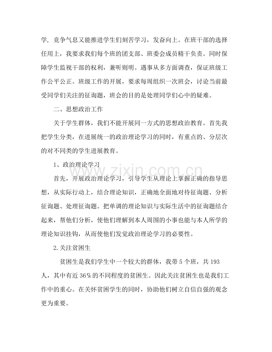 辅导员工作学期末自我参考总结（通用）.docx_第2页