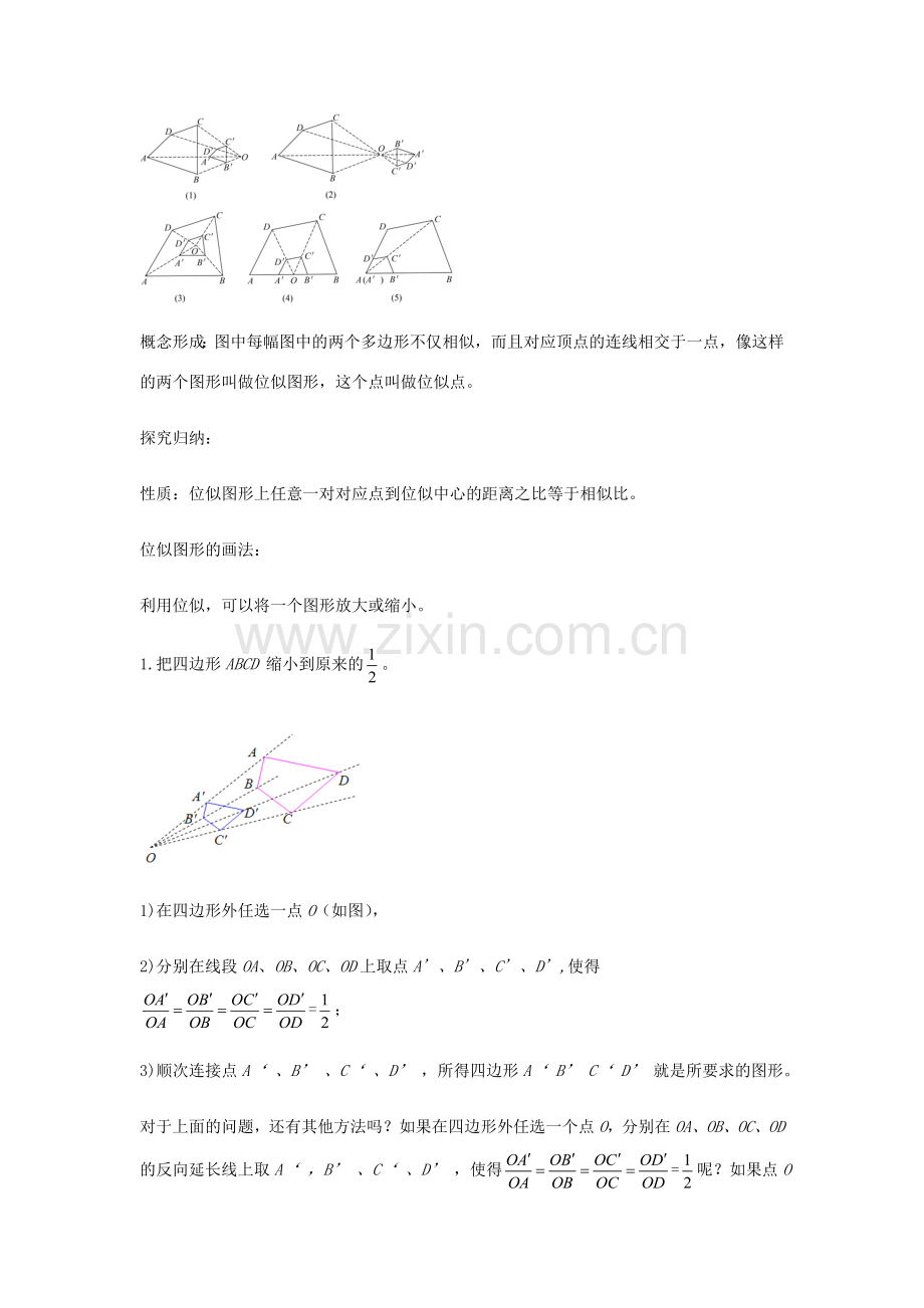 九年级数学上册 第25章 图形的相似《25.7 相似多边形和图形的位似》教案 （新版）冀教版-（新版）冀教版初中九年级上册数学教案.doc_第3页