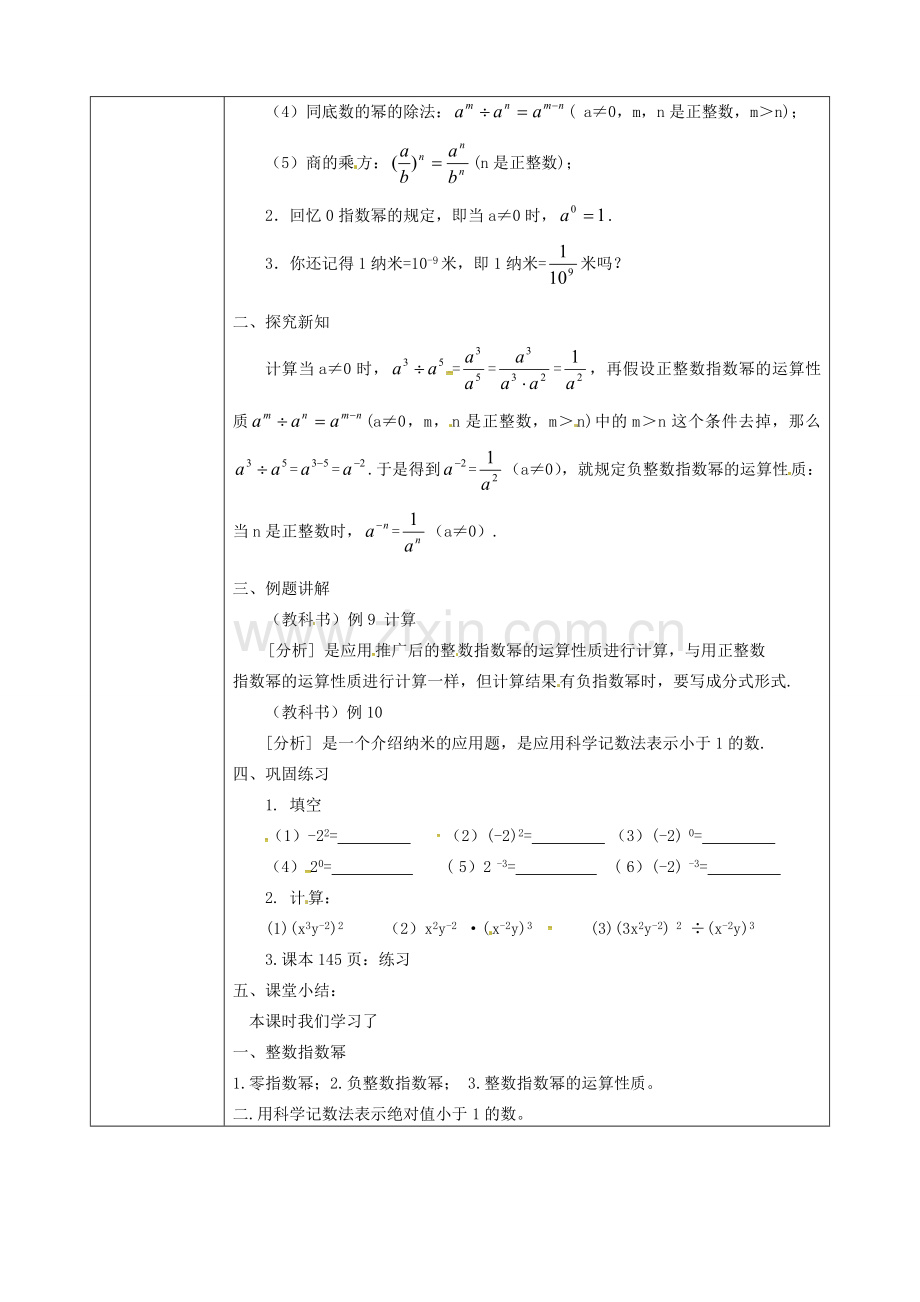 陕西省石泉县八年级数学上册 15.2.3 整数指数幂同课异构教案1 （新版）新人教版-（新版）新人教版初中八年级上册数学教案.doc_第2页