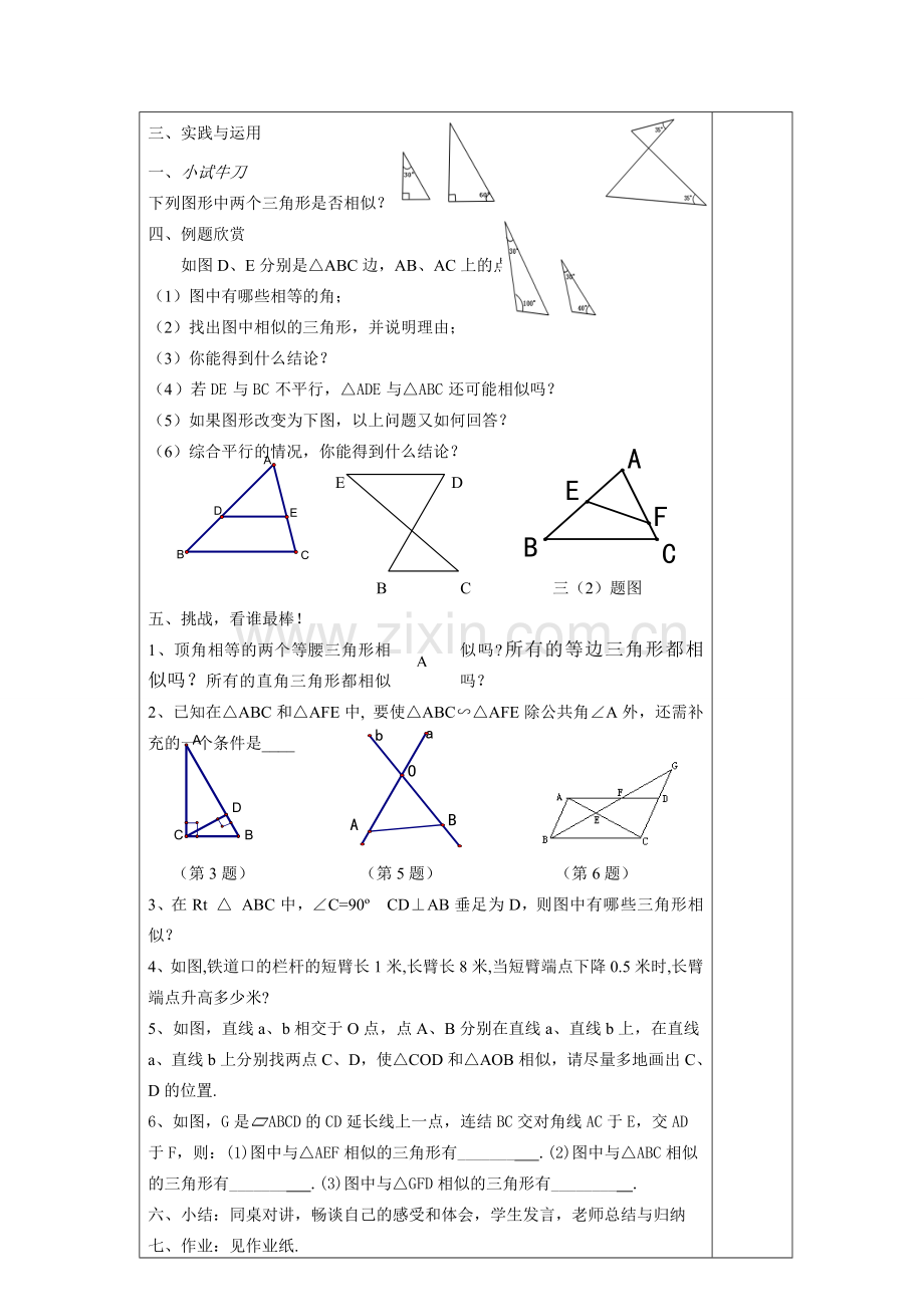 八年级数学10.4探索三角形相似的条件教案苏科版.doc_第3页