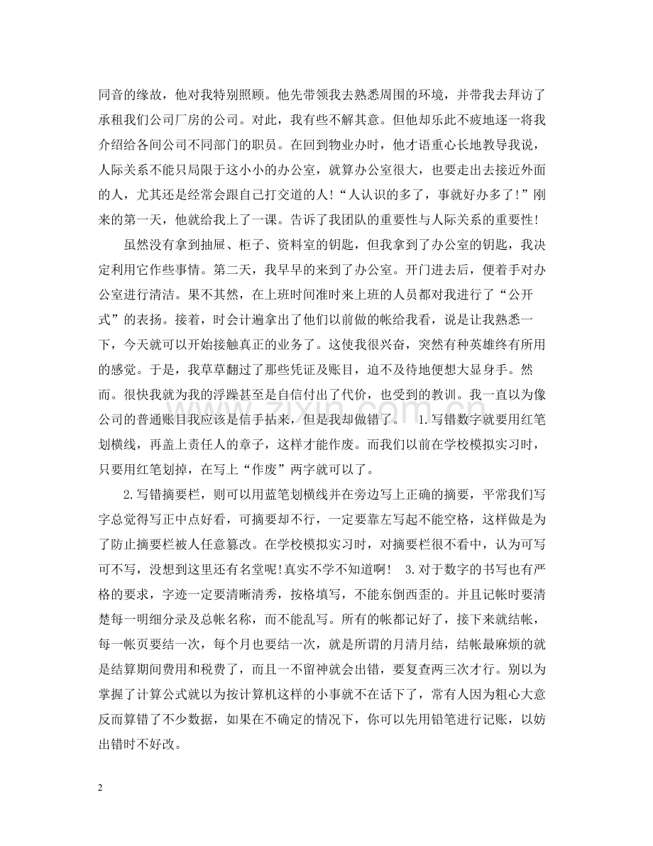 学习会计的总结.docx_第2页