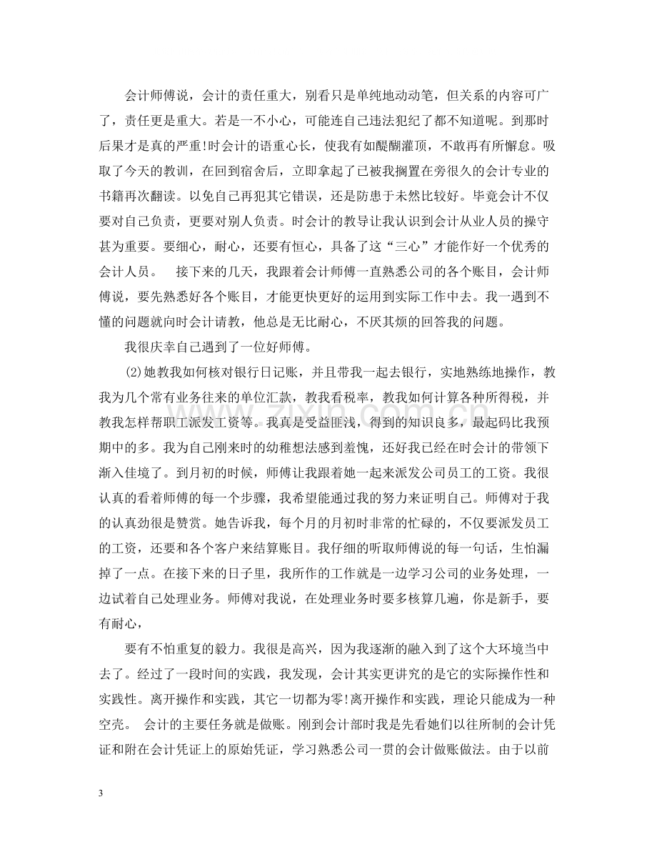 学习会计的总结.docx_第3页