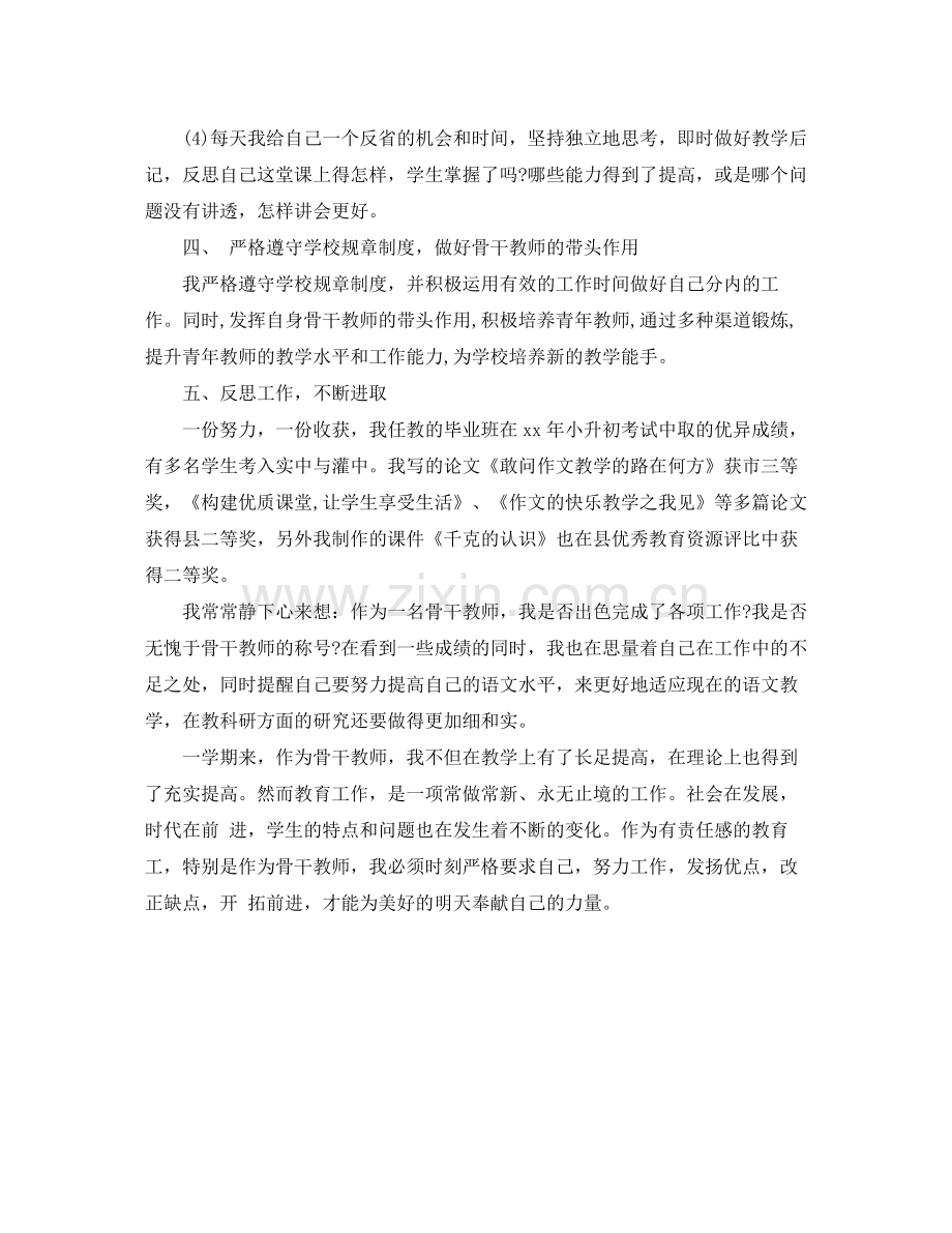 2020年骨干教师工作总结范文.docx_第3页