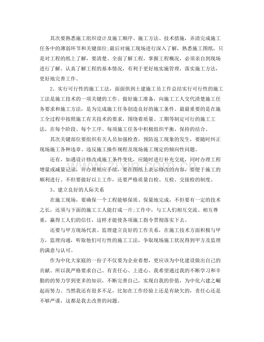 建筑工程师年度工作总结 .docx_第2页