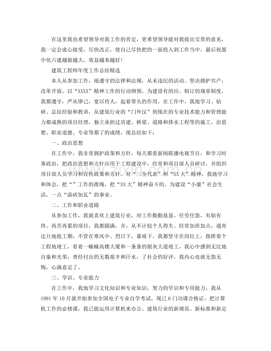 建筑工程师年度工作总结 .docx_第3页