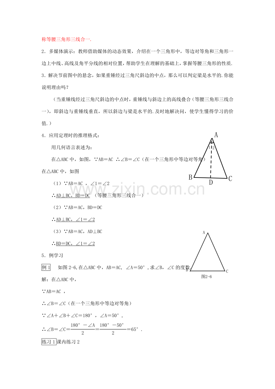 八年级数学上册 第2章 特殊三角形 2.2 等腰三角形的性质名师教案2 浙教版.doc_第3页