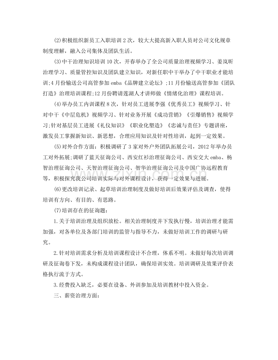 详尽的人力资源部年终工作参考总结（通用）.docx_第2页