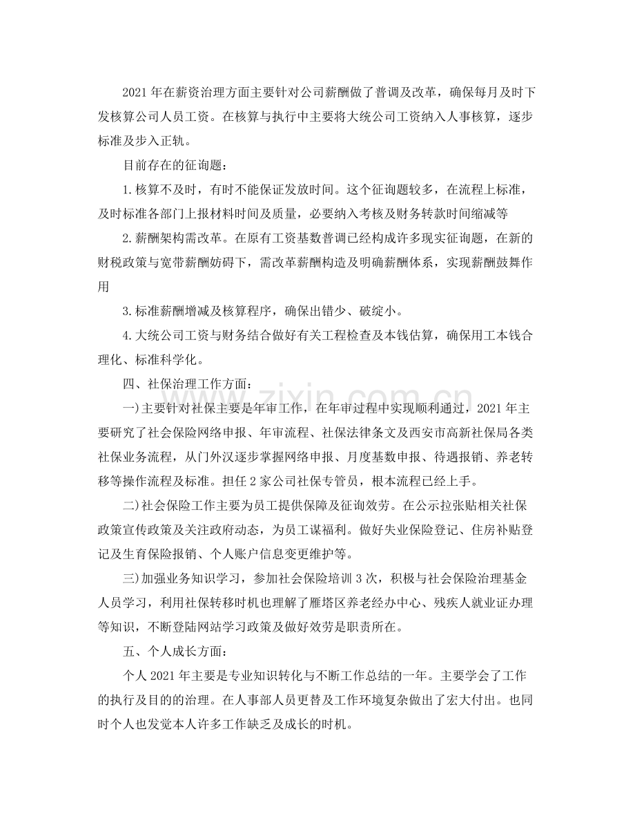 详尽的人力资源部年终工作参考总结（通用）.docx_第3页