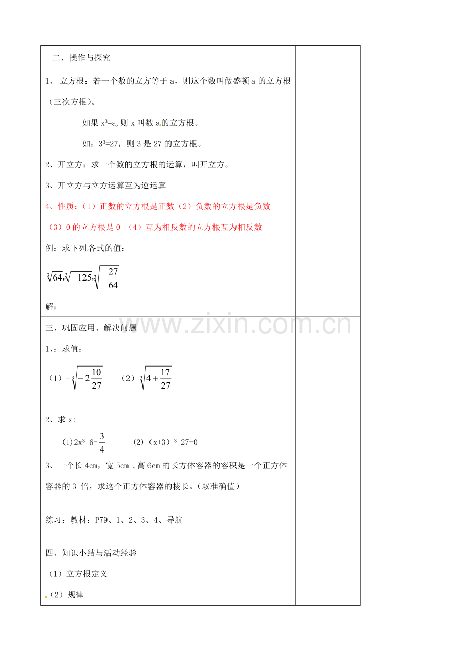 辽宁省大连市第七十六中学八年级数学上册 第十三章 13.2 立方根教案 新人教版.doc_第2页