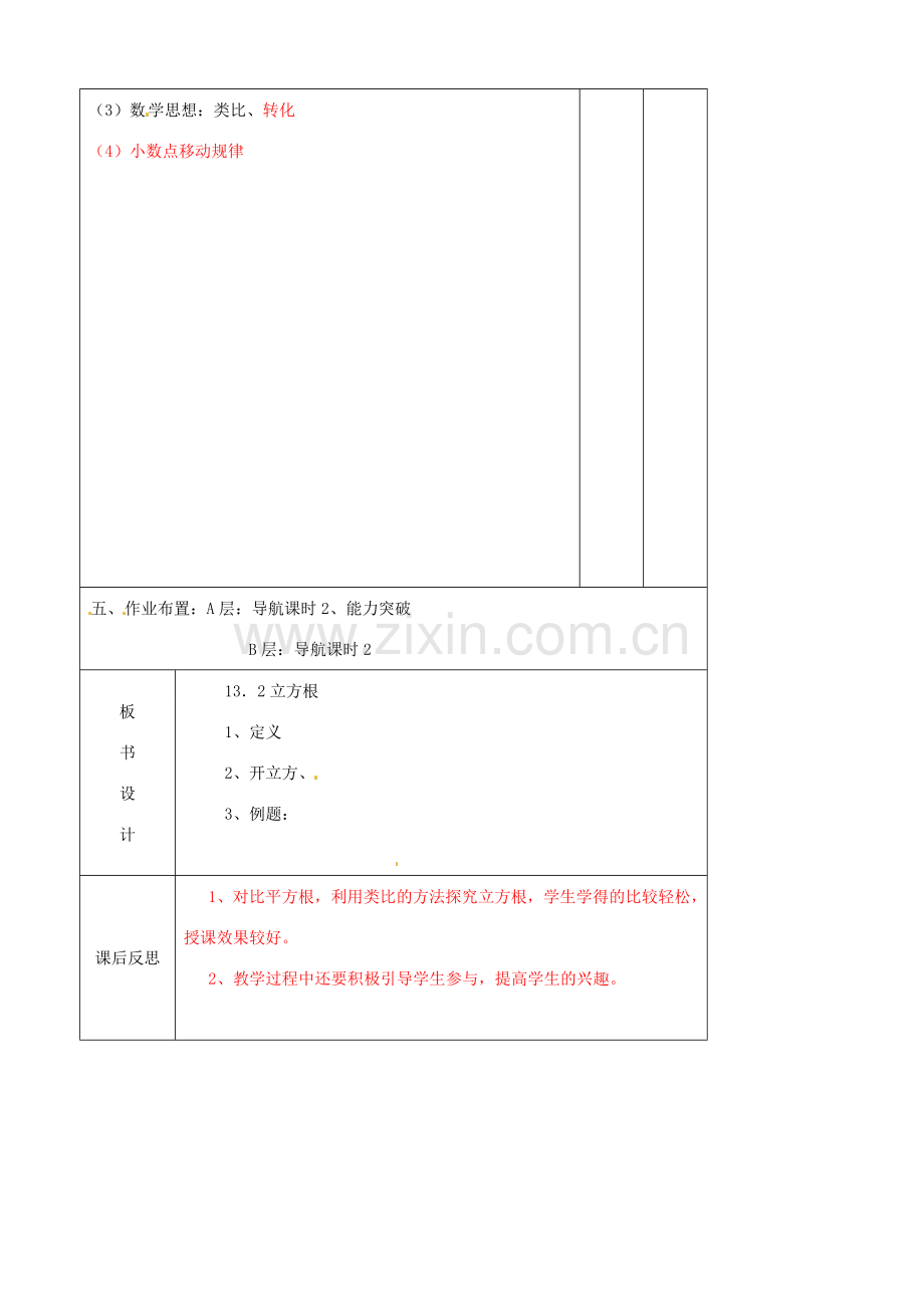 辽宁省大连市第七十六中学八年级数学上册 第十三章 13.2 立方根教案 新人教版.doc_第3页