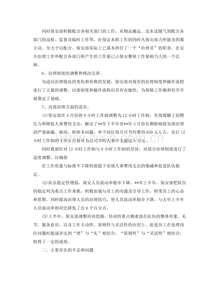 物业保安半年工作总结.docx_第2页