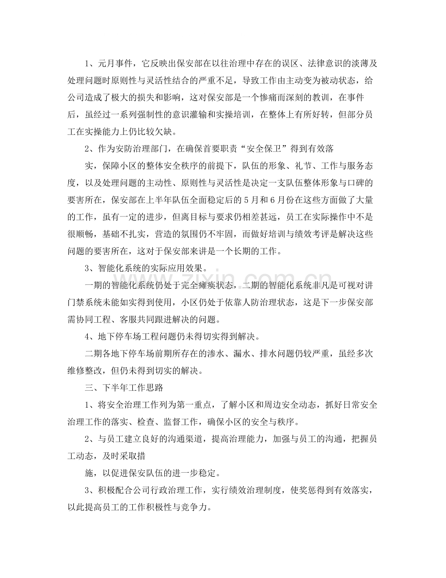 物业保安半年工作总结.docx_第3页