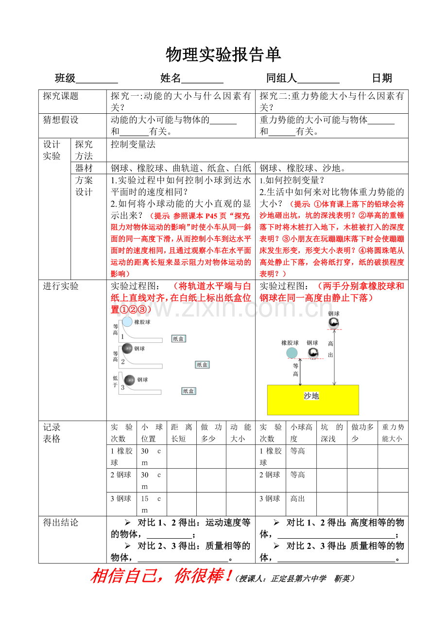 第三节--动能和势能--学案.docx_第1页