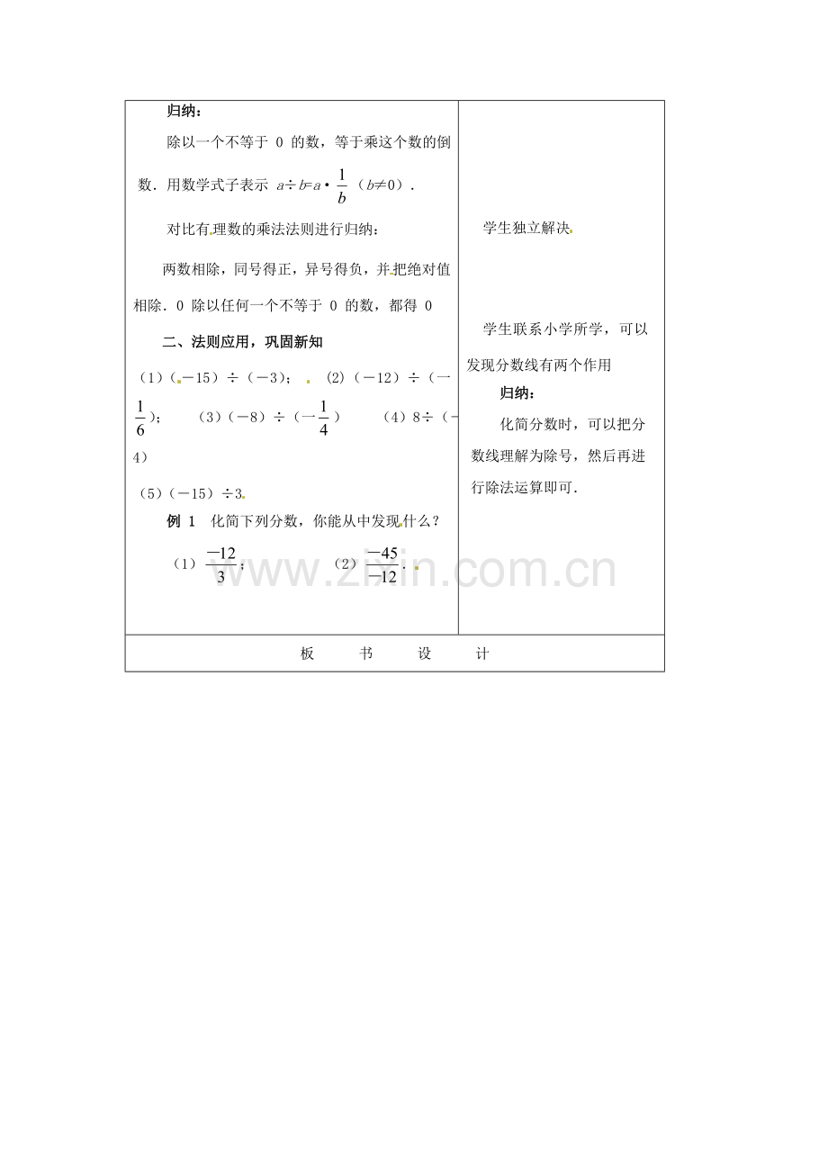 重庆市大足区拾万中学七年级数学上册 1.4.2 有理数的除法教案1 （新版）新人教版.doc_第2页