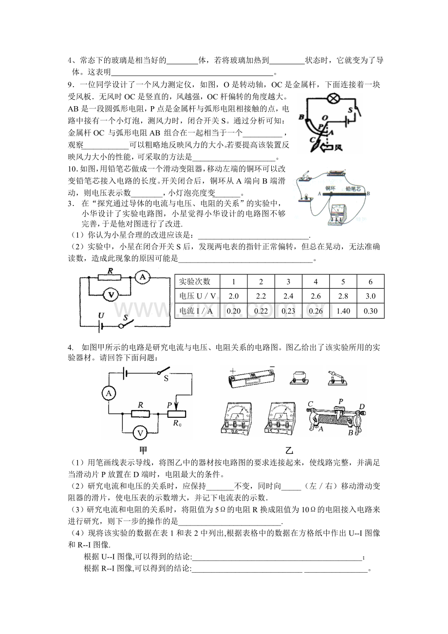 物理错题集.doc_第1页