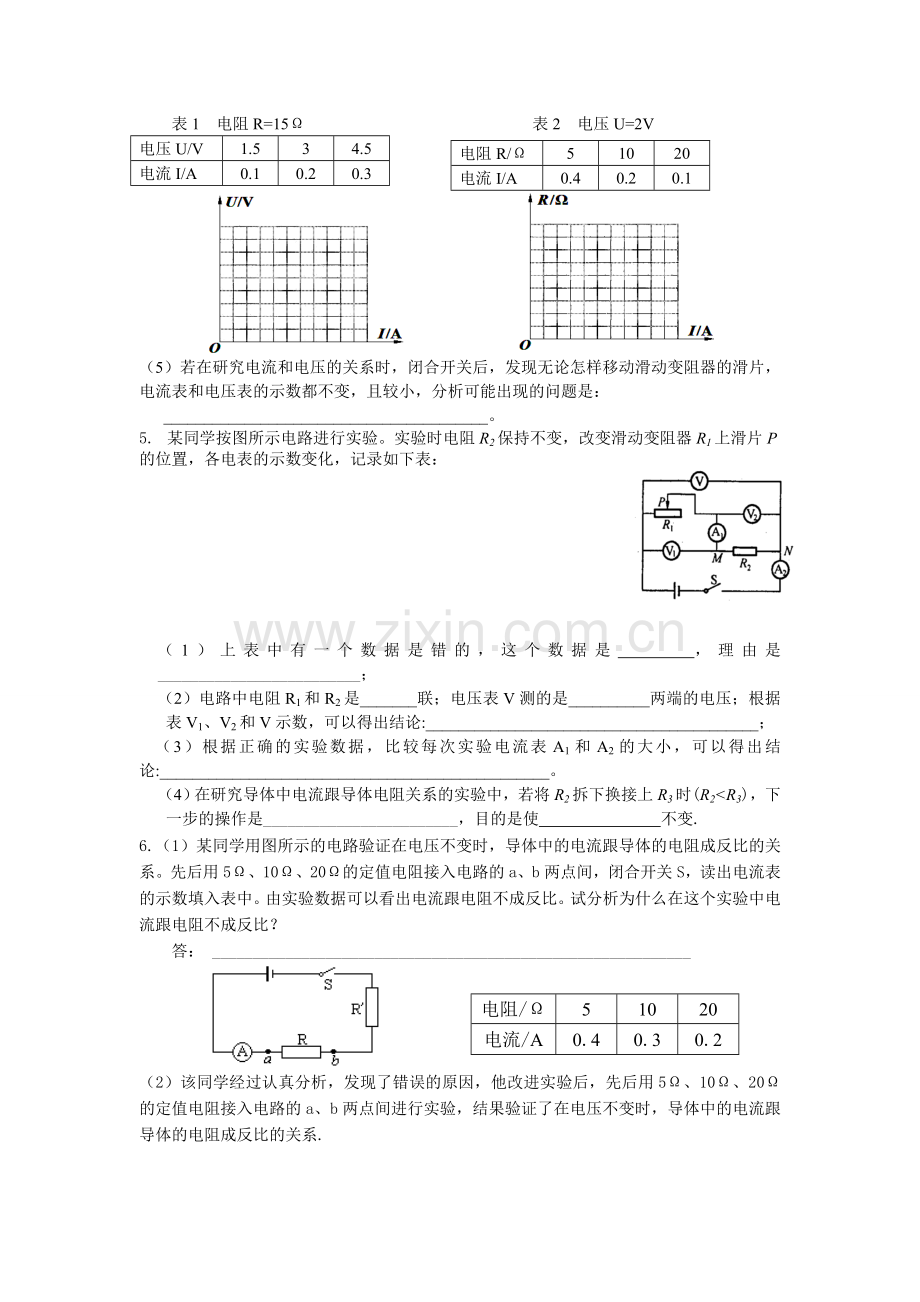 物理错题集.doc_第2页