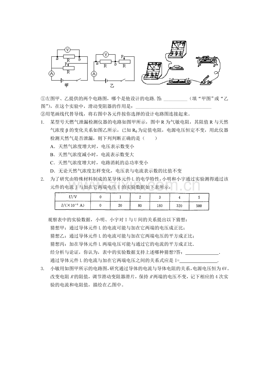 物理错题集.doc_第3页